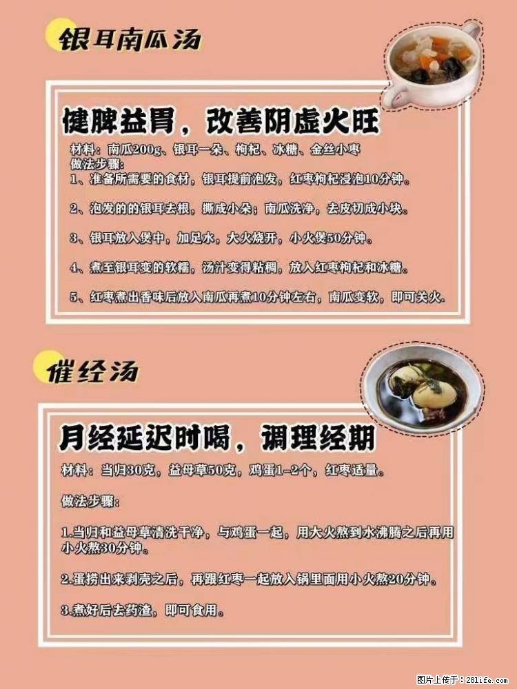 适合女生的12道养生食谱，吃出好气色。 - 新手上路 - 滁州生活社区 - 滁州28生活网 chuzhou.28life.net