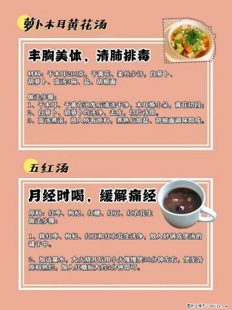适合女生的12道养生食谱，吃出好气色。 - 新手上路 - 滁州生活社区 - 滁州28生活网 chuzhou.28life.net