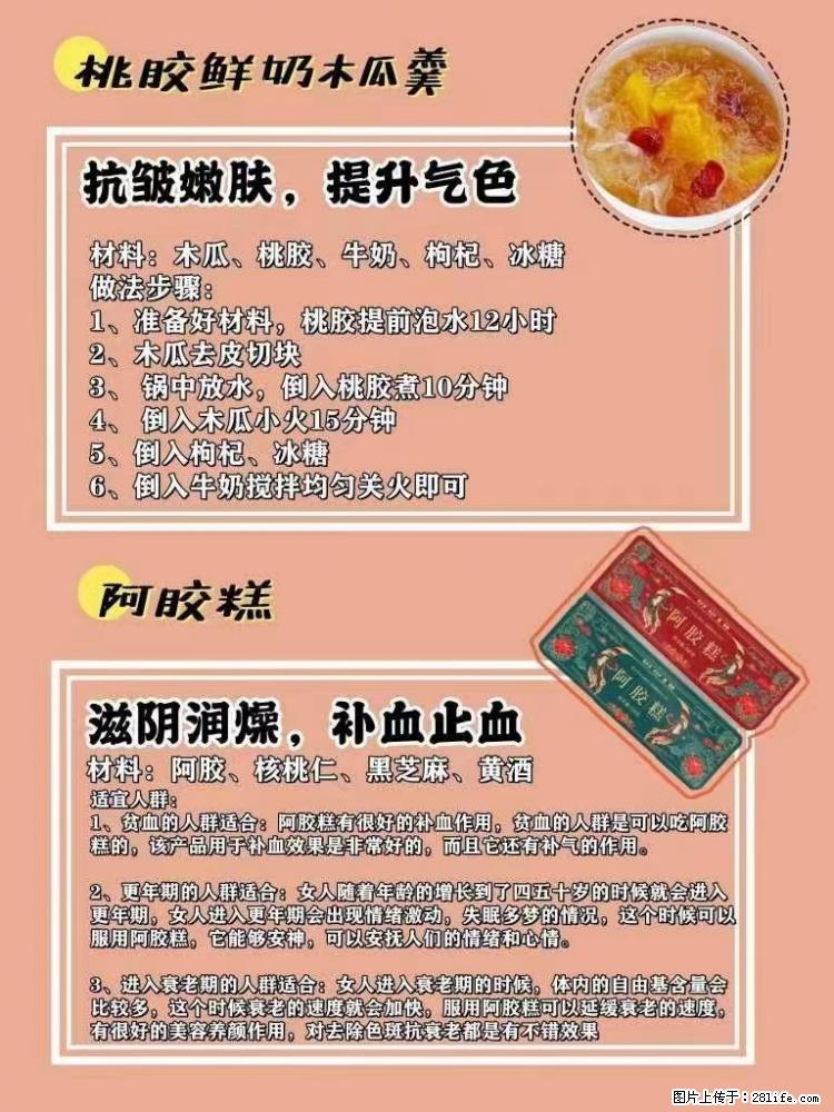 适合女生的12道养生食谱，吃出好气色。 - 新手上路 - 滁州生活社区 - 滁州28生活网 chuzhou.28life.net