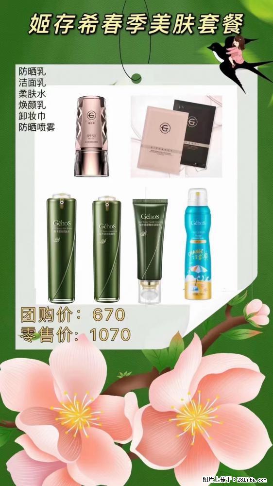 【姬存希】春季美肤套餐一 六样产品，现团购VIP价，包邮到家 - 新手上路 - 滁州生活社区 - 滁州28生活网 chuzhou.28life.net