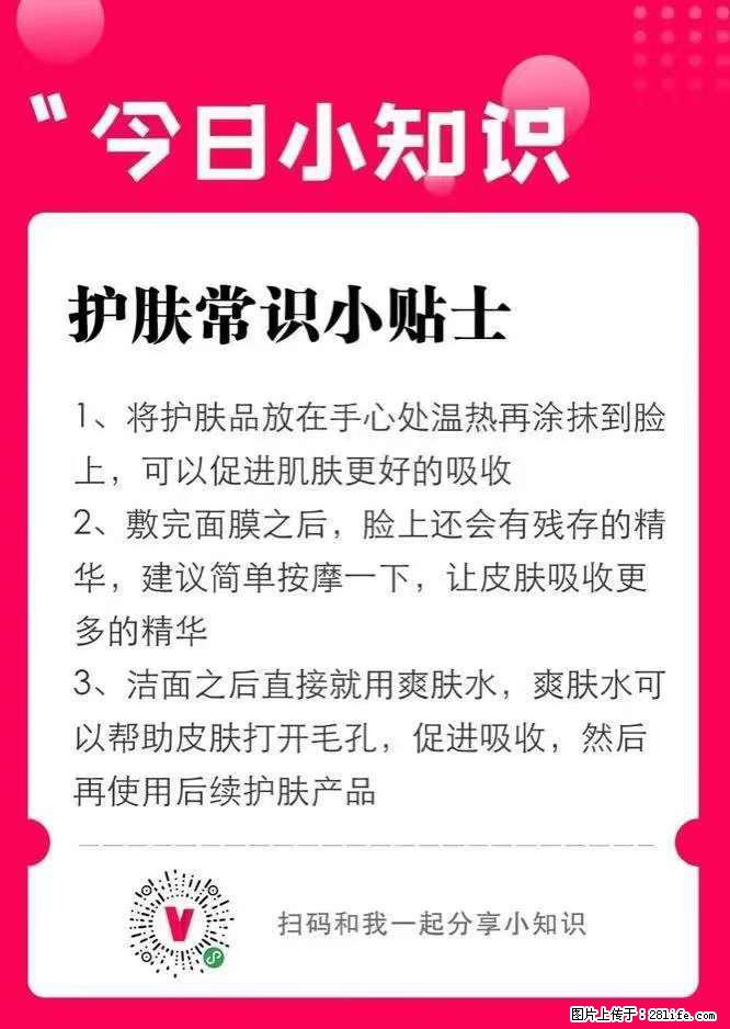 【姬存希】护肤常识小贴士 - 新手上路 - 滁州生活社区 - 滁州28生活网 chuzhou.28life.net
