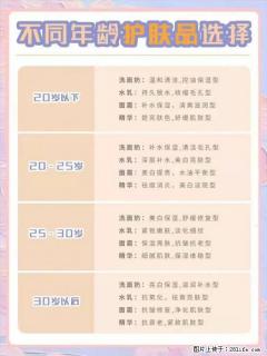 【姬存希】不同年龄，不同护肤的选择，你选对了吗？请爱惜自己！ - 滁州28生活网 chuzhou.28life.net