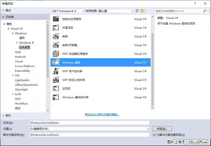 使用C#.Net创建Windows服务的方法 - 生活百科 - 滁州生活社区 - 滁州28生活网 chuzhou.28life.net