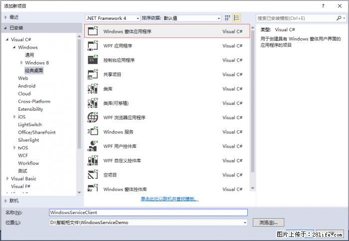 使用C#.Net创建Windows服务的方法 - 生活百科 - 滁州生活社区 - 滁州28生活网 chuzhou.28life.net
