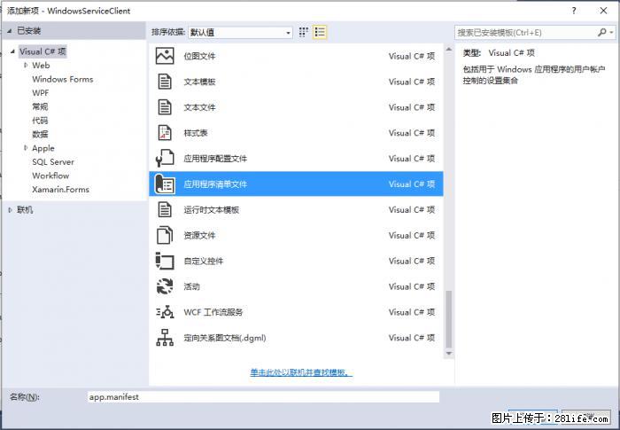 使用C#.Net创建Windows服务的方法 - 生活百科 - 滁州生活社区 - 滁州28生活网 chuzhou.28life.net