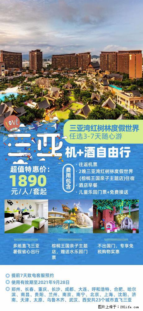 【蜗蜗游】暑期倾情奉献： 全国各地直飞海口、三亚，3-7天任选入住时间，多家热门酒店任选 - 游山玩水 - 滁州生活社区 - 滁州28生活网 chuzhou.28life.net