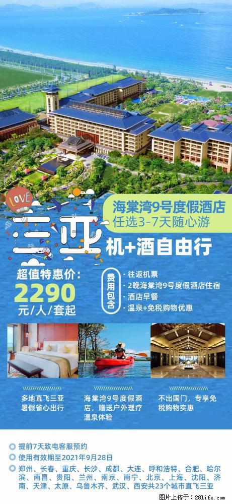 【蜗蜗游】暑期倾情奉献： 全国各地直飞海口、三亚，3-7天任选入住时间，多家热门酒店任选 - 游山玩水 - 滁州生活社区 - 滁州28生活网 chuzhou.28life.net