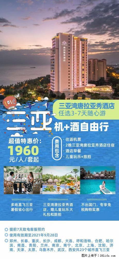 【蜗蜗游】暑期倾情奉献： 全国各地直飞海口、三亚，3-7天任选入住时间，多家热门酒店任选 - 游山玩水 - 滁州生活社区 - 滁州28生活网 chuzhou.28life.net