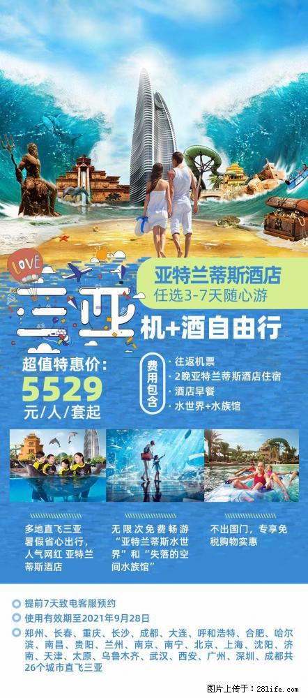 【蜗蜗游】暑期倾情奉献： 全国各地直飞海口、三亚，3-7天任选入住时间，多家热门酒店任选 - 游山玩水 - 滁州生活社区 - 滁州28生活网 chuzhou.28life.net