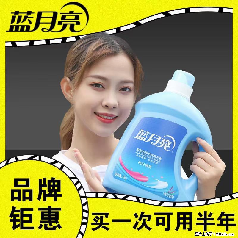 【蓝月亮】洗衣液（四瓶一件）免费招代理 芭菲洗衣液（六瓶一件） 特价卖啦！ - 生活日用品 - 居家生活 - 滁州分类信息 - 滁州28生活网 chuzhou.28life.net