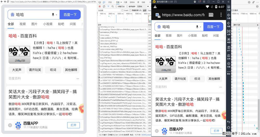 移动端调试工具【雷电模拟器】 - 生活百科 - 滁州生活社区 - 滁州28生活网 chuzhou.28life.net