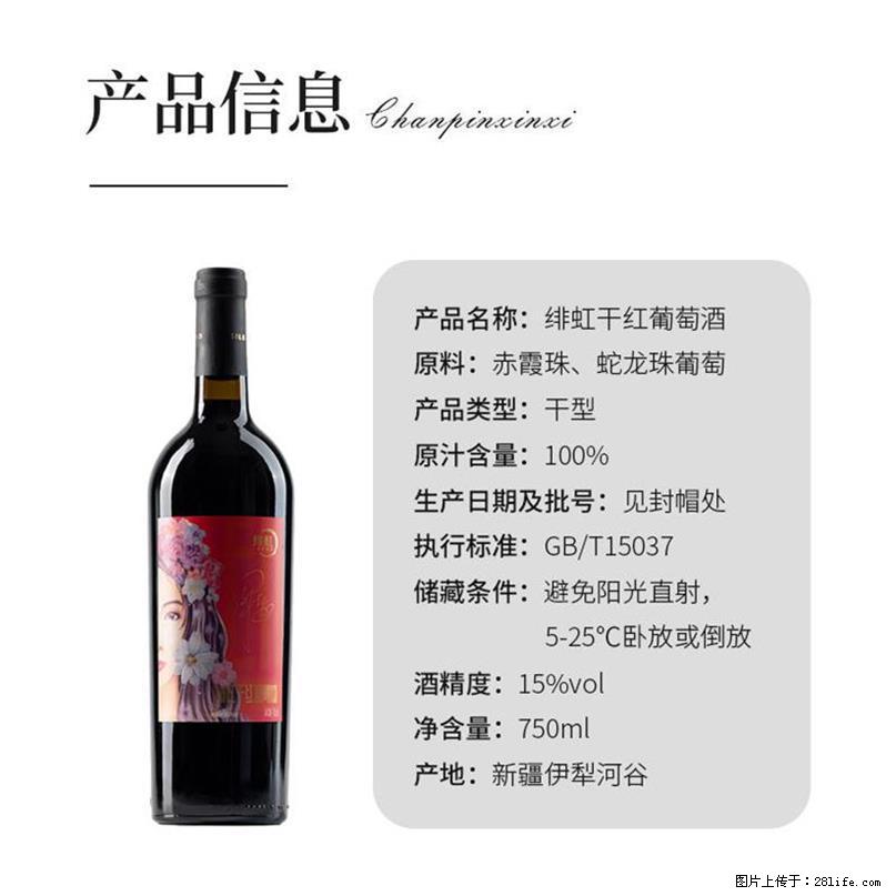 翁虹自创绯虹干红葡萄酒 - 餐饮美食 - 饮食特产 - 滁州分类信息 - 滁州28生活网 chuzhou.28life.net