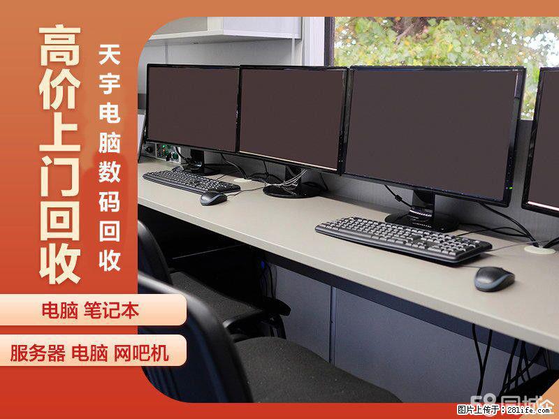 滁州网吧电脑回收 滁州网咖回收 滁州工作室电脑回收 - 电脑整机 - 电脑网络 - 滁州分类信息 - 滁州28生活网 chuzhou.28life.net