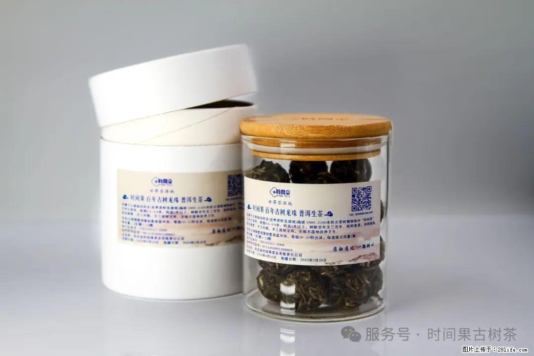 时间果百年古树龙珠普洱生茶 - 购物交流 - 滁州生活社区 - 滁州28生活网 chuzhou.28life.net