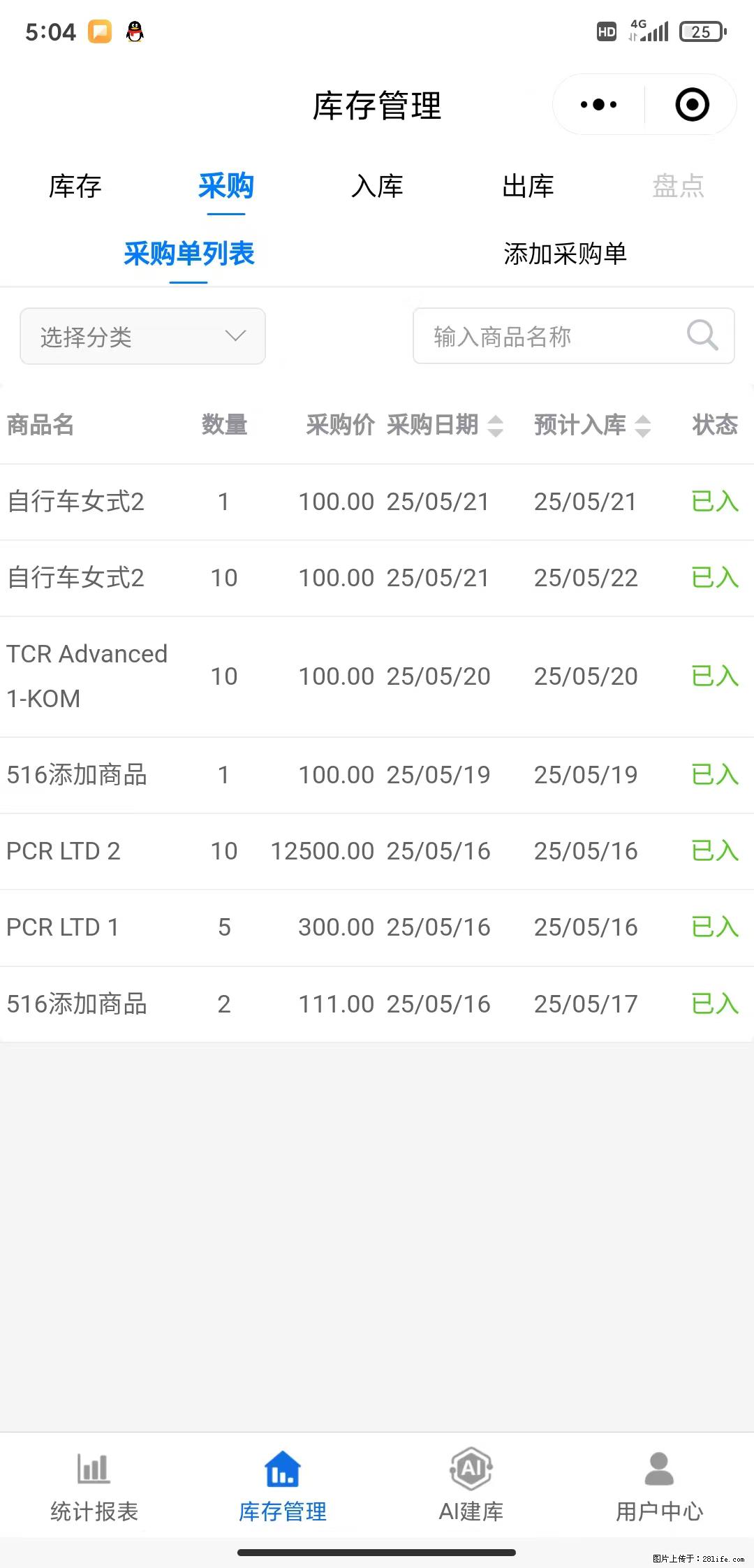 免费的库存管理小程序，欢迎使用 - 网站推广 - 广告专区 - 滁州分类信息 - 滁州28生活网 chuzhou.28life.net