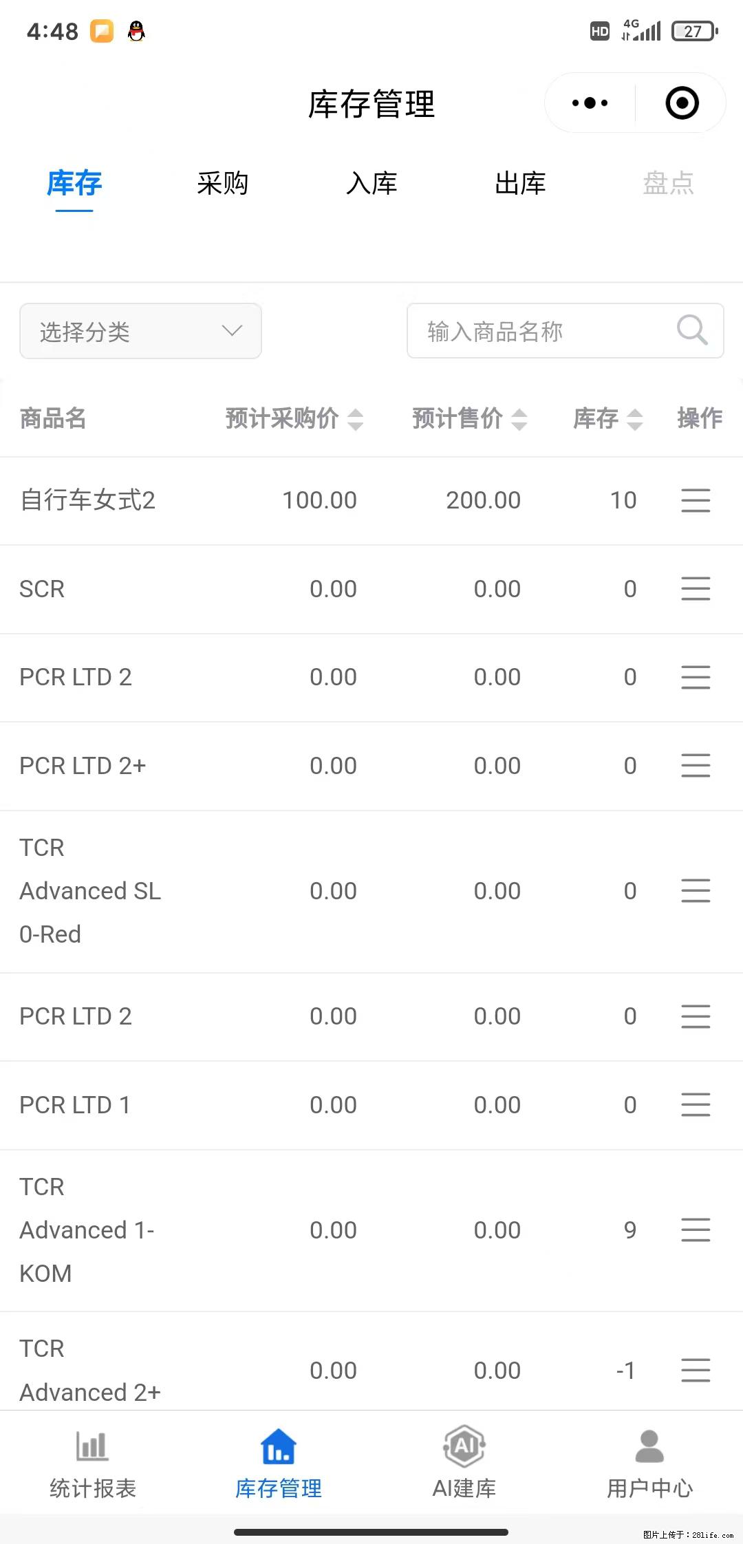 免费的库存管理小程序，欢迎使用 - 网站推广 - 广告专区 - 滁州分类信息 - 滁州28生活网 chuzhou.28life.net