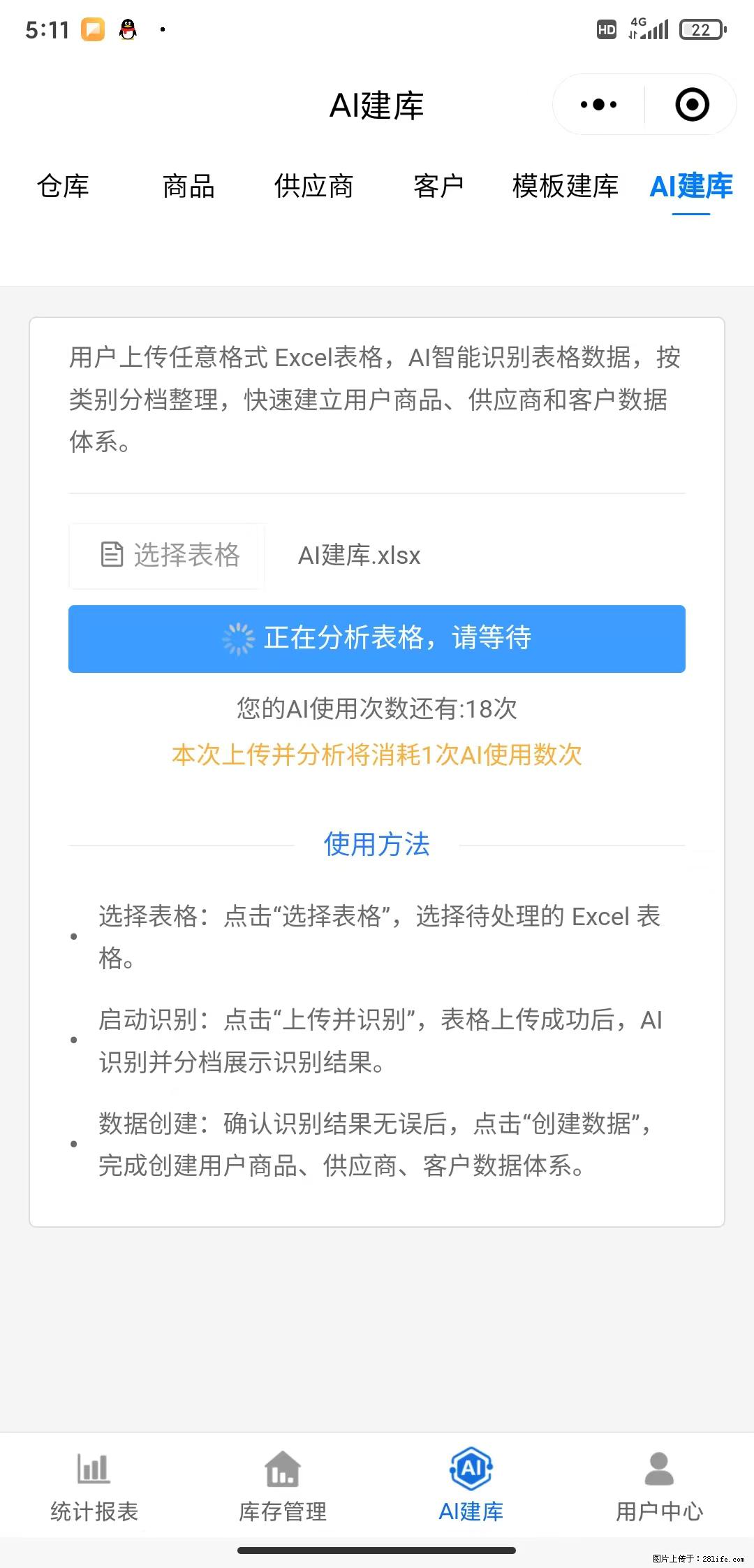免费的库存管理小程序，欢迎使用 - 网站推广 - 广告专区 - 滁州分类信息 - 滁州28生活网 chuzhou.28life.net