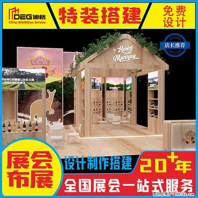 提供全国糖酒会特装展台设计搭建服务 - 网站推广 - 广告专区 - 滁州分类信息 - 滁州28生活网 chuzhou.28life.net