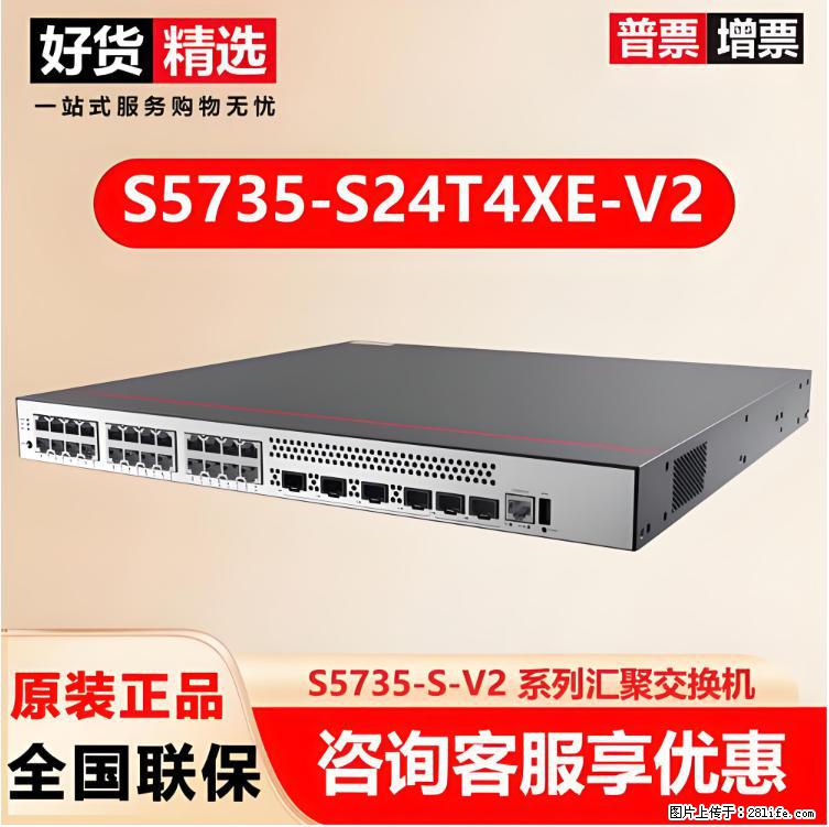 供应华为S5735-S24T4XE-V2交换机 - 网络相关 - 电脑网络 - 滁州分类信息 - 滁州28生活网 chuzhou.28life.net