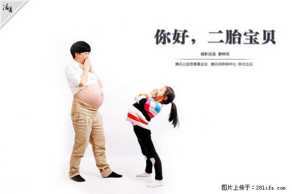全面两孩政策计划明年元旦起实施 夫妻可延长生育假 - 滁州生活资讯 - 滁州28生活网 chuzhou.28life.net
