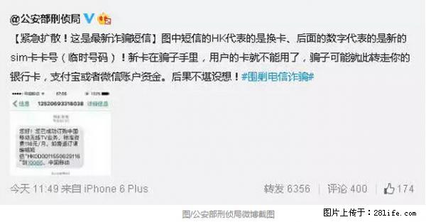 公安部紧急通知：收到这种短信千万别回，后果不堪设想！ - 滁州生活资讯 - 滁州28生活网 chuzhou.28life.net