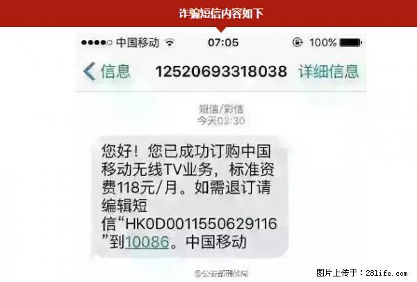 公安部紧急通知：收到这种短信千万别回，后果不堪设想！ - 滁州生活资讯 - 滁州28生活网 chuzhou.28life.net