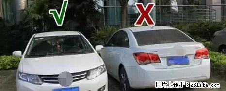 停车为什么要车头朝外？不是开玩笑，关键时刻真能救命 - 滁州生活资讯 - 滁州28生活网 chuzhou.28life.net