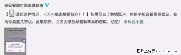 公安部四害紧急提醒：苹果手机显示这个，千万别点… - 滁州生活资讯 - 滁州28生活网 chuzhou.28life.net