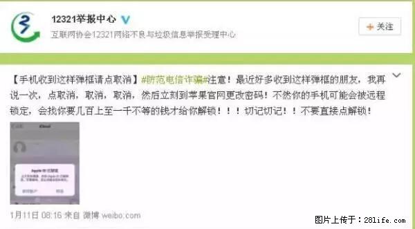 公安部四害紧急提醒：苹果手机显示这个，千万别点… - 滁州生活资讯 - 滁州28生活网 chuzhou.28life.net