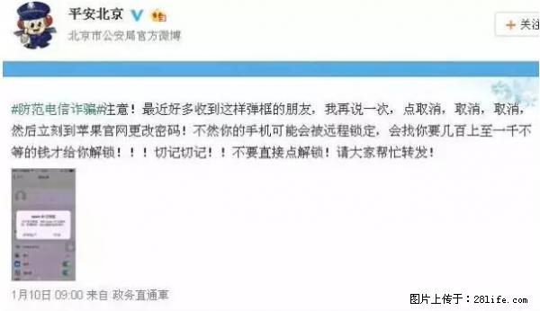 公安部四害紧急提醒：苹果手机显示这个，千万别点… - 滁州生活资讯 - 滁州28生活网 chuzhou.28life.net