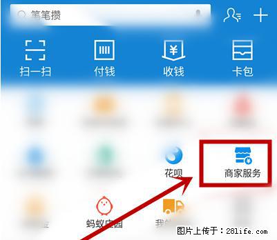 支付宝商家如何取消无意中设置的“发钱提醒”功能？ - 滁州生活资讯 - 滁州28生活网 chuzhou.28life.net