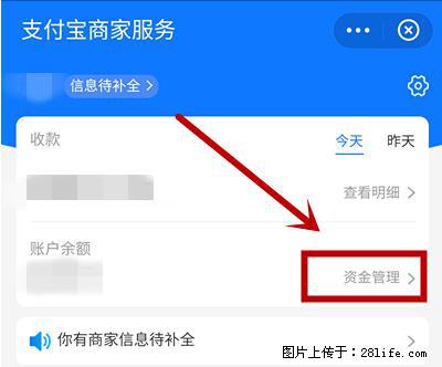 支付宝商家如何取消无意中设置的“发钱提醒”功能？ - 滁州生活资讯 - 滁州28生活网 chuzhou.28life.net