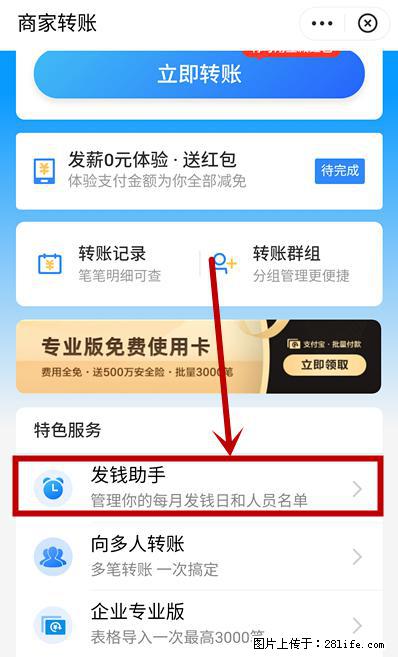 支付宝商家如何取消无意中设置的“发钱提醒”功能？ - 滁州生活资讯 - 滁州28生活网 chuzhou.28life.net