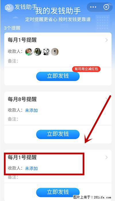 支付宝商家如何取消无意中设置的“发钱提醒”功能？ - 滁州生活资讯 - 滁州28生活网 chuzhou.28life.net