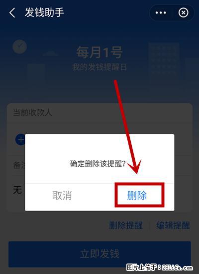 支付宝商家如何取消无意中设置的“发钱提醒”功能？ - 滁州生活资讯 - 滁州28生活网 chuzhou.28life.net