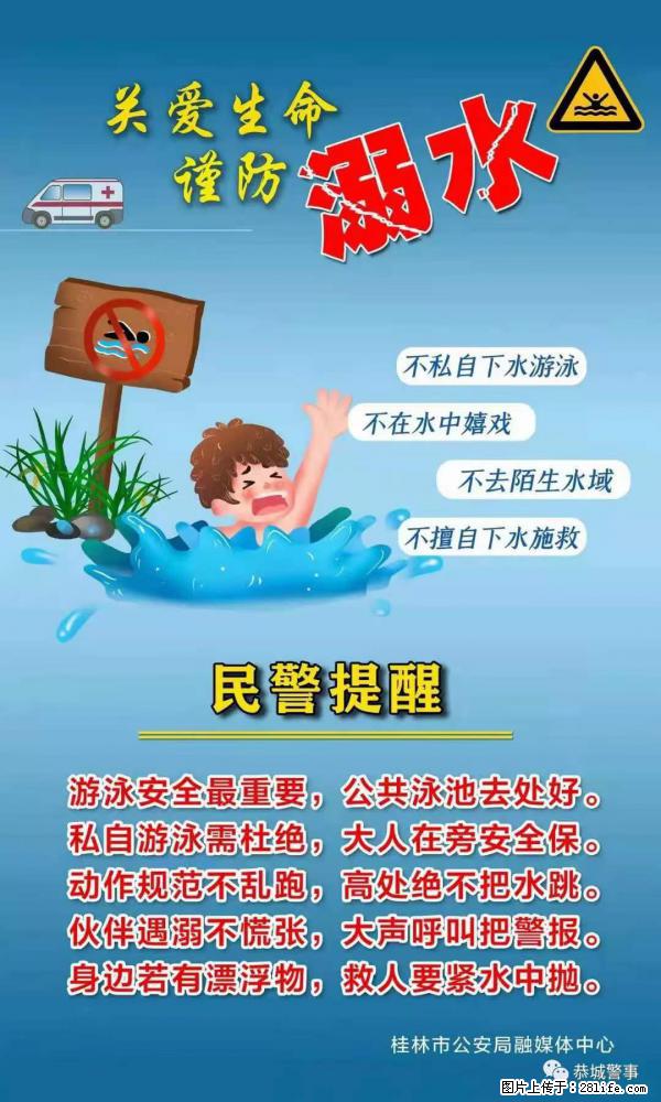 【民警提醒】关爱生命，谨防溺水 - 滁州生活资讯 - 滁州28生活网 chuzhou.28life.net