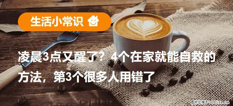 凌晨3点又醒了？4个在家就能自救的方法，第3个很多人用错了 - 滁州生活资讯 - 滁州28生活网 chuzhou.28life.net