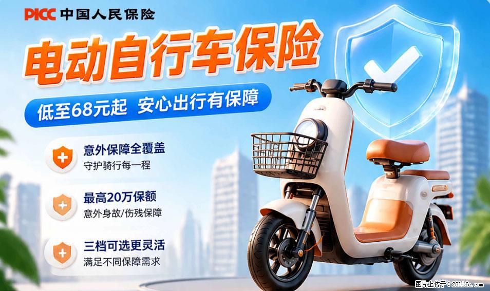 【骑行保障】安全骑行，保障随行！电动车专属保险上线啦！ - 滁州生活资讯 - 滁州28生活网 chuzhou.28life.net